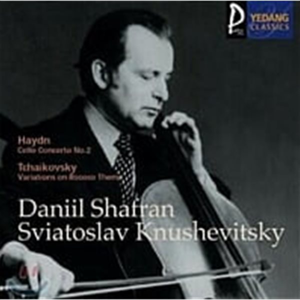 Daniil Shafran / Haydn : Cello Concerto No. 2, Tchaikovsky : Variations On Rococo Theme (YCC0149)