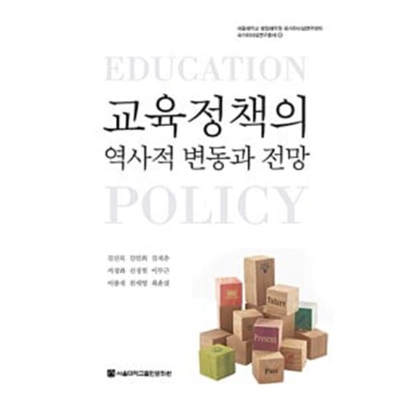 교육정책의 역사적 변동과 전망 ★설명 참고★ 