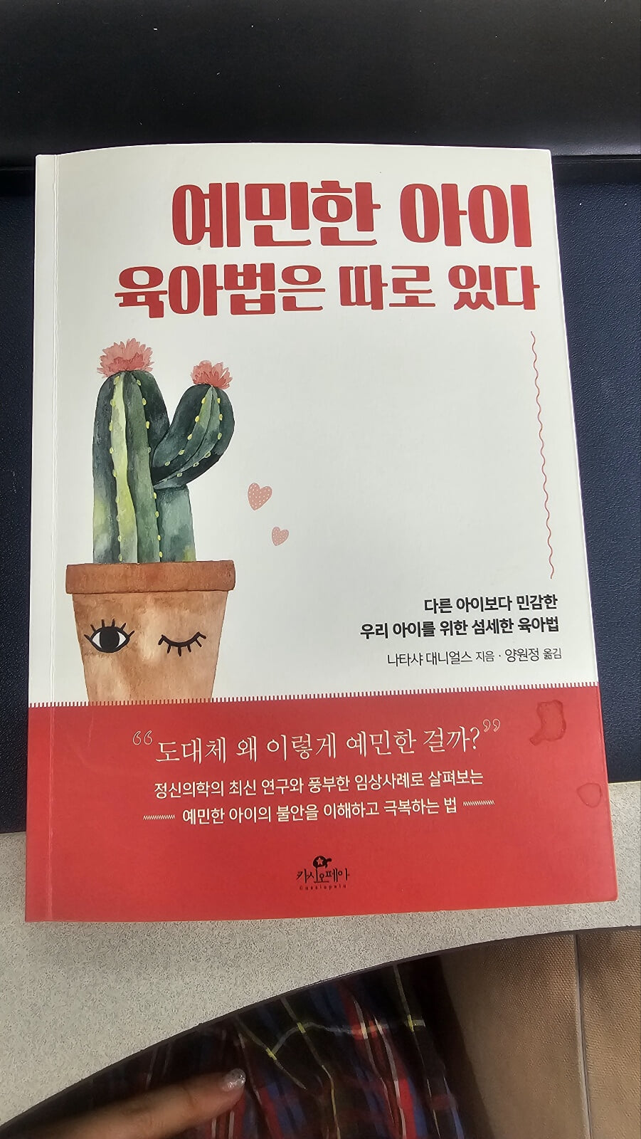 예민한 아이 육아법은 따로 있다