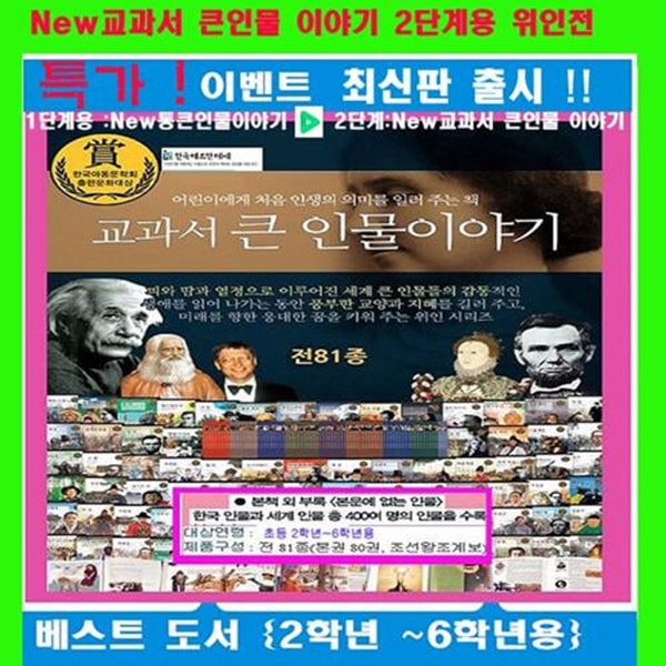 교과서 큰 인물 이야기