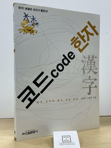 코드 code 한자