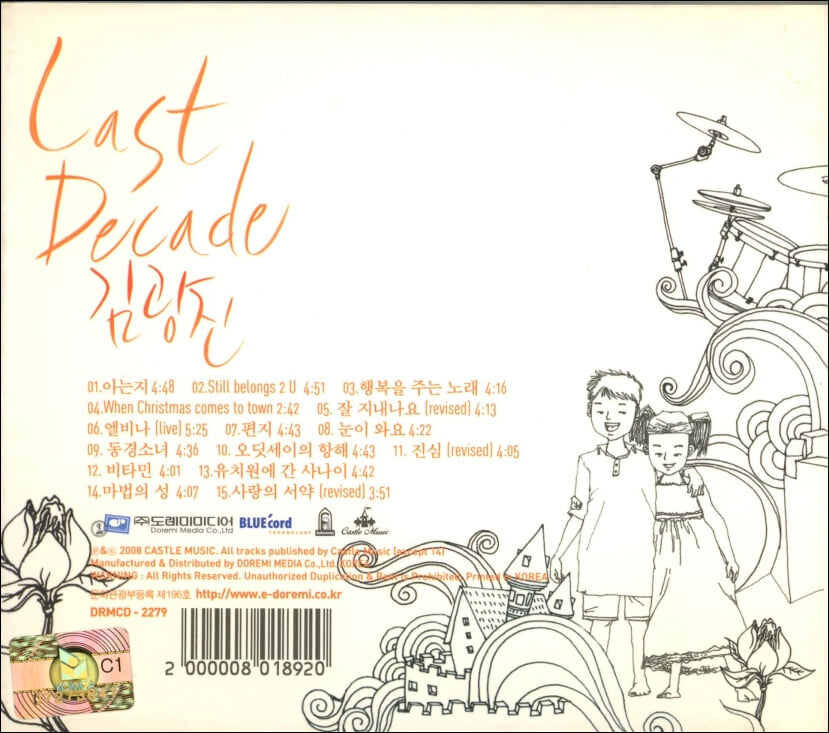 김광진 5집 - Last Decade 