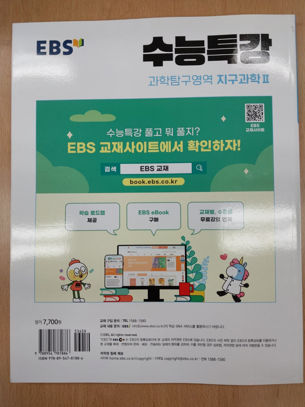 EBS 2025학년도 수능특강 과학탐구영역  지구과학II 