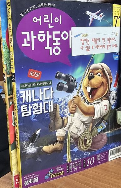 어린이 과학동아 Vol.09,10 (2019.05)