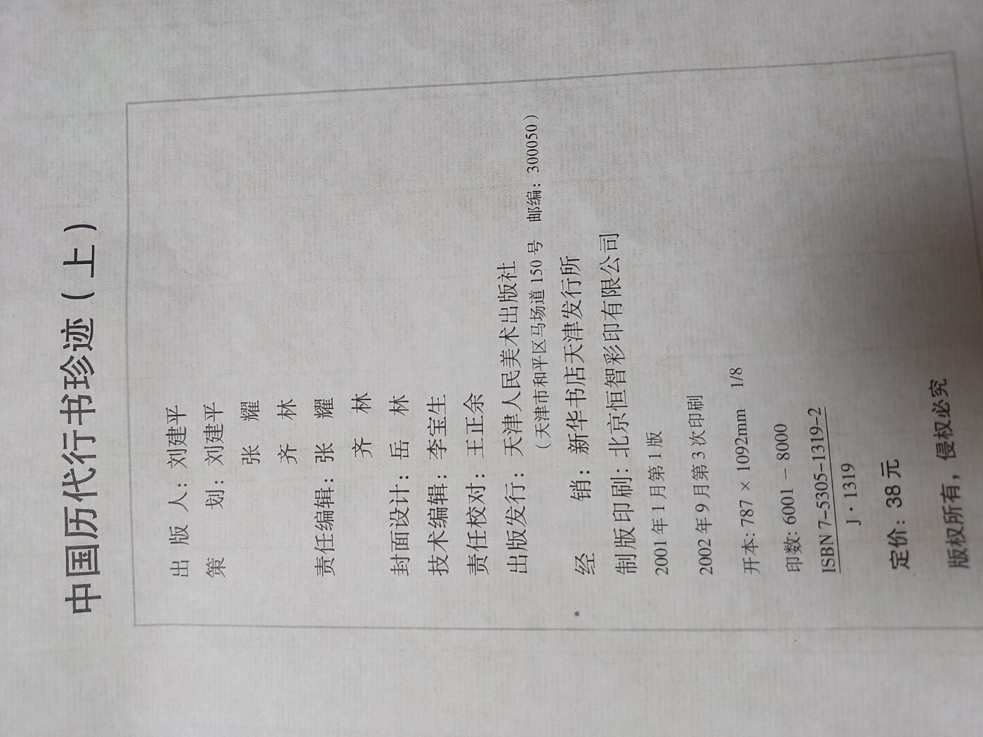 중국역대행저진적 전3권 중국 영인본 