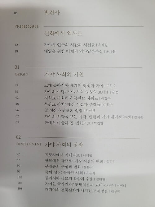 가야 : 동아시아교류와 네트워크의 중심지들