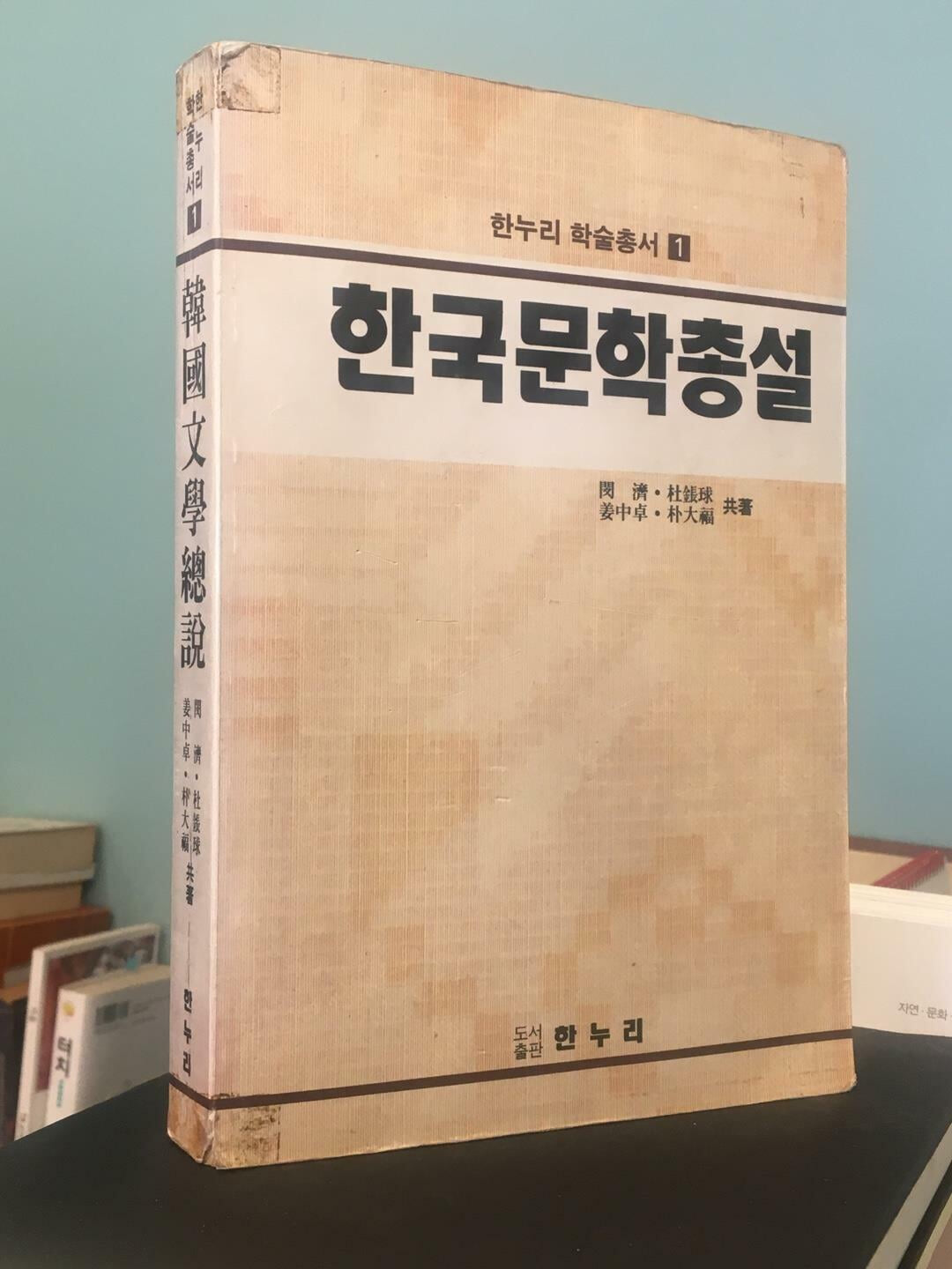 한국문학총설