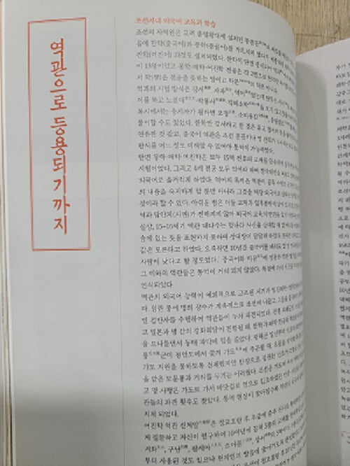 조선의 외교관 역관 / 부산박물관