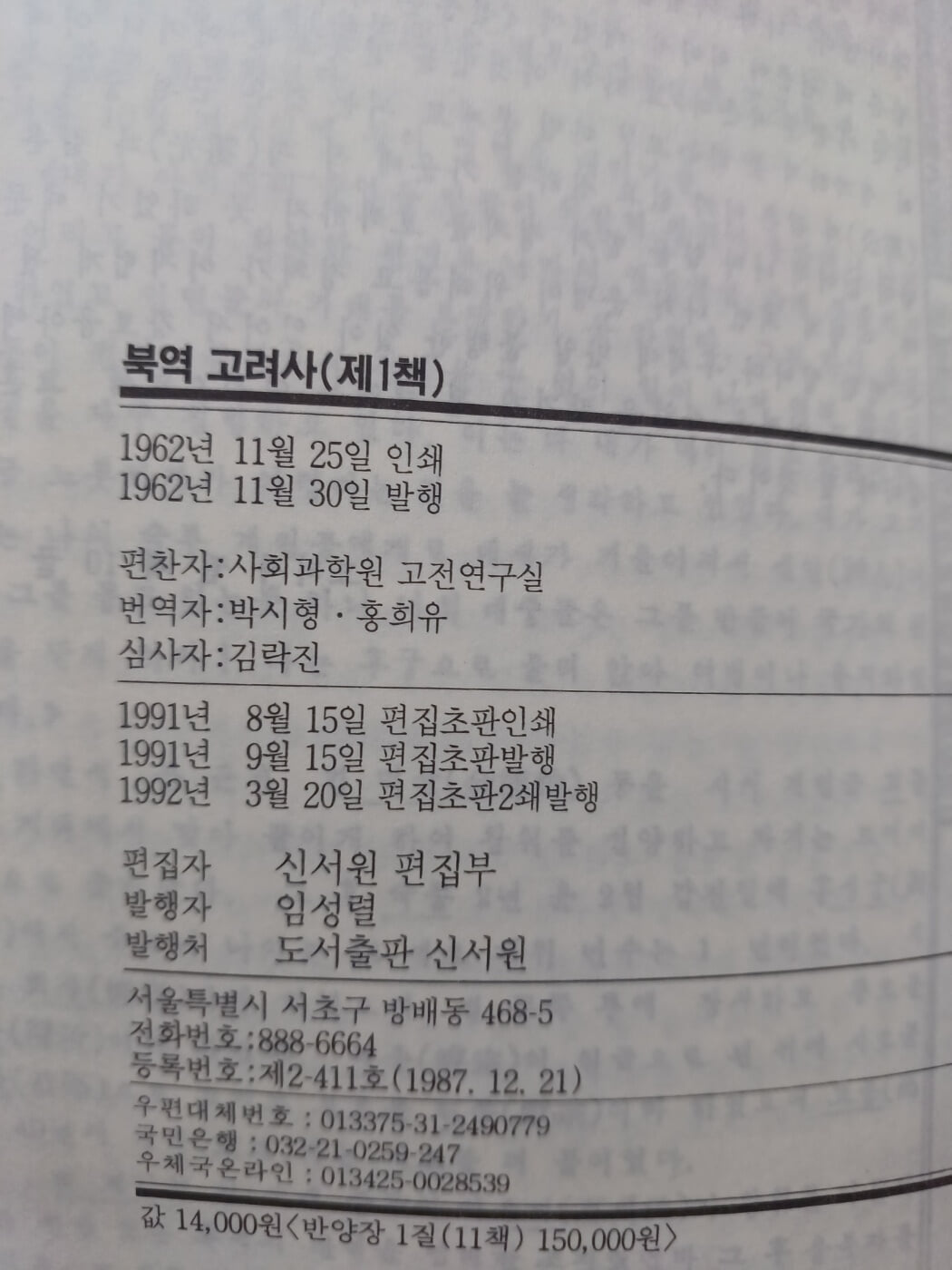 북역 고러사 세트(1~11책 ) 신서원