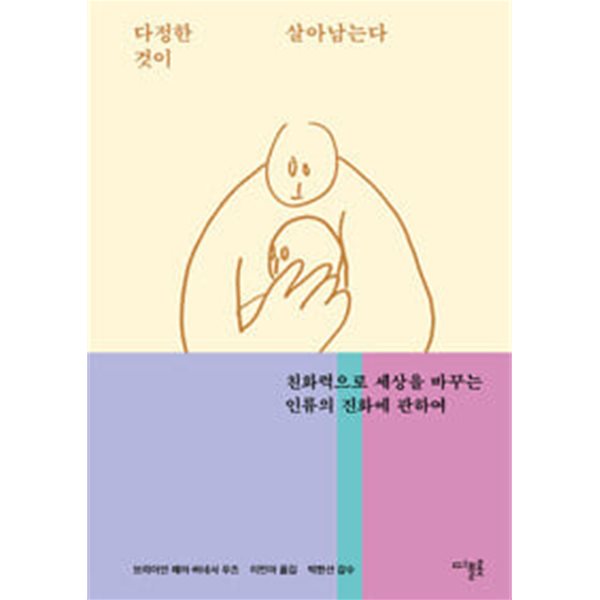 다정한 것이 살아남는다 (예스 리커버)