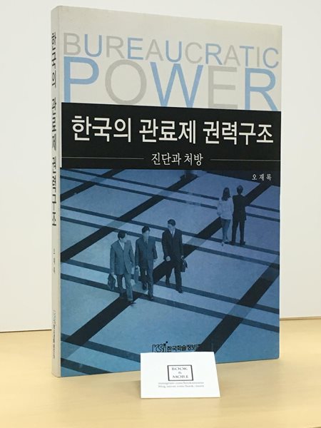 관료제 권력구조