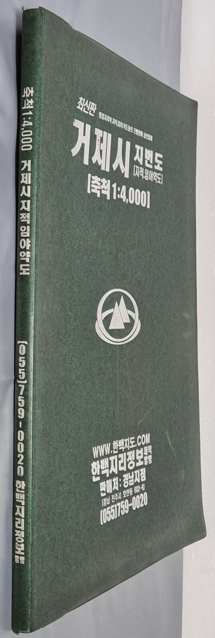 최신판 거제시 지적, 임야 약도 (축척:1/4,000) - 2007년 한백지리정보