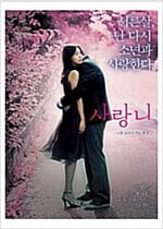 사랑니[1disc]