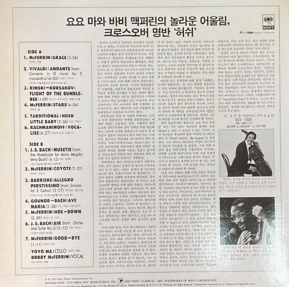 [LP] 요요마,바비 맥퍼린 - Yo-Yo Ma,Bobby McFerrin - Hush LP [Epic-라이센스반]