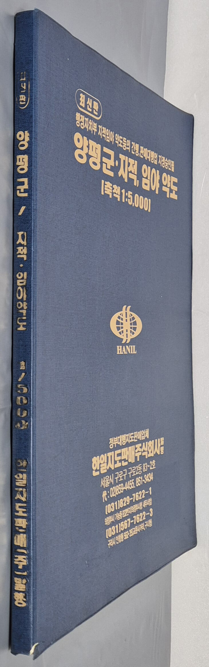 최신판 양평군 지적, 임야 약도 (축척:1/5,000) - 한일지도판매