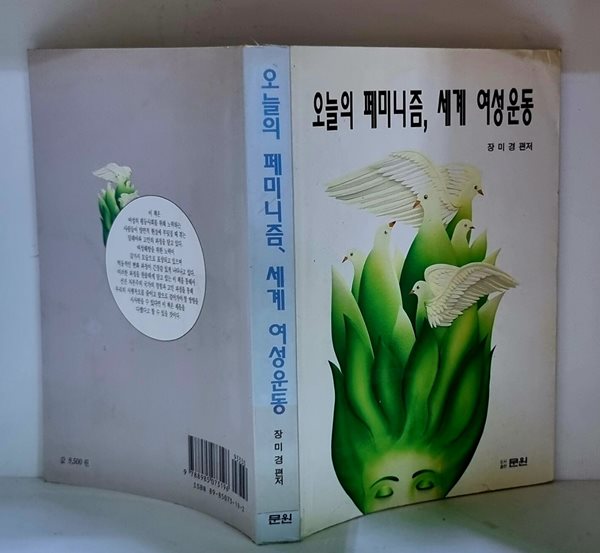 오늘의 페미니즘, 세계 여성운동