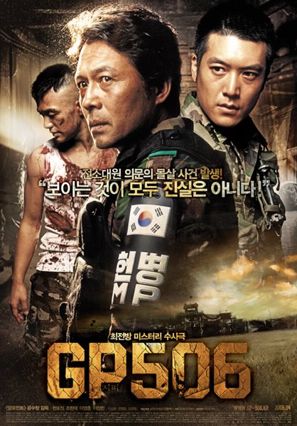 [DVD 중고품] 한국영화 GP506 (일반판) - GP 506 / Guard Post 506, 2008 (1DISC)