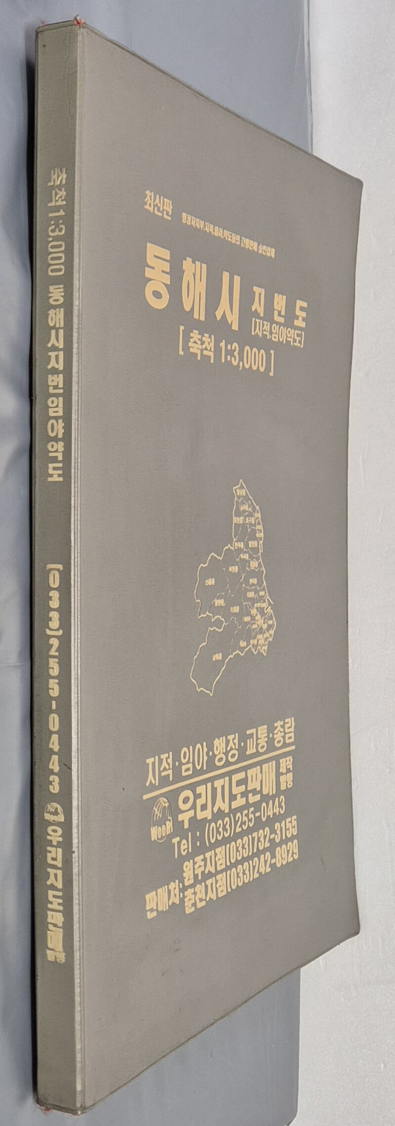 최신판 동해시 지적, 임야 약도 (축척:1/3,000) - 우리지도판매