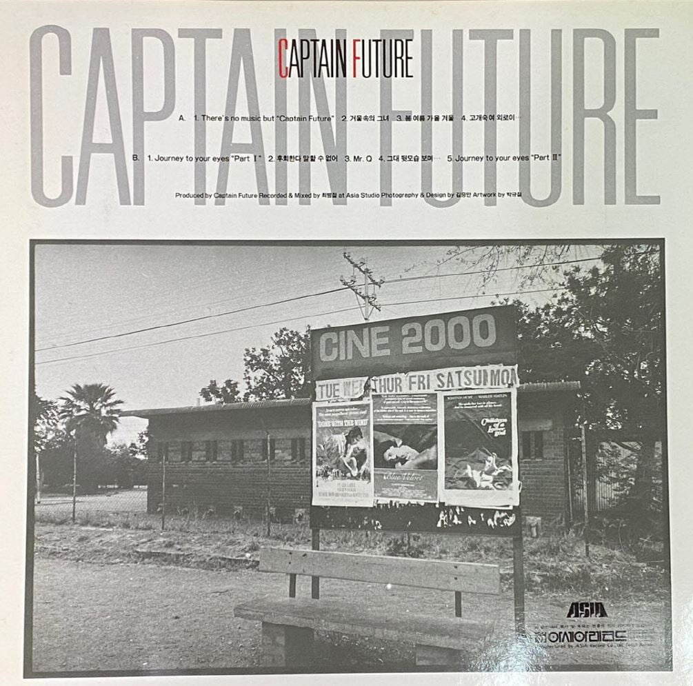 [LP] 캡틴 퓨처 (Captain Future) - 1집 Captain Future There's No Music But LP [아세아 ALS-1878]