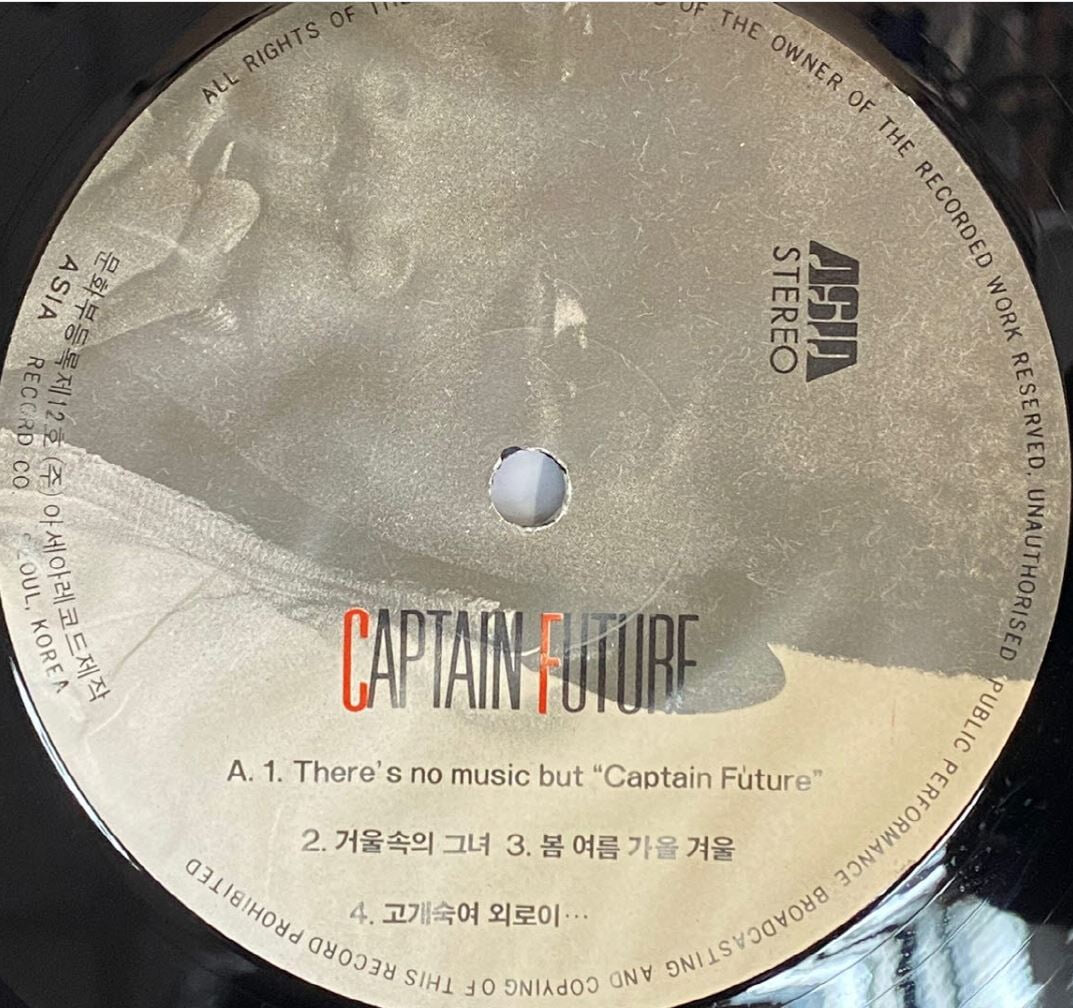 [LP] 캡틴 퓨처 (Captain Future) - 1집 Captain Future There's No Music But LP [아세아 ALS-1878]