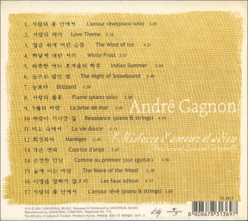 앙드레 가뇽 (Andre Gagnon) - 사랑과 이별의 이야기(미개봉