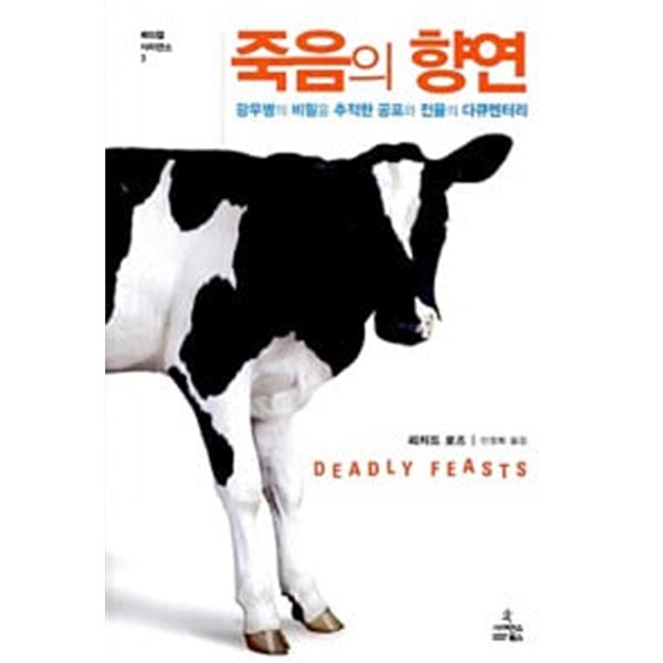 죽음의 향연