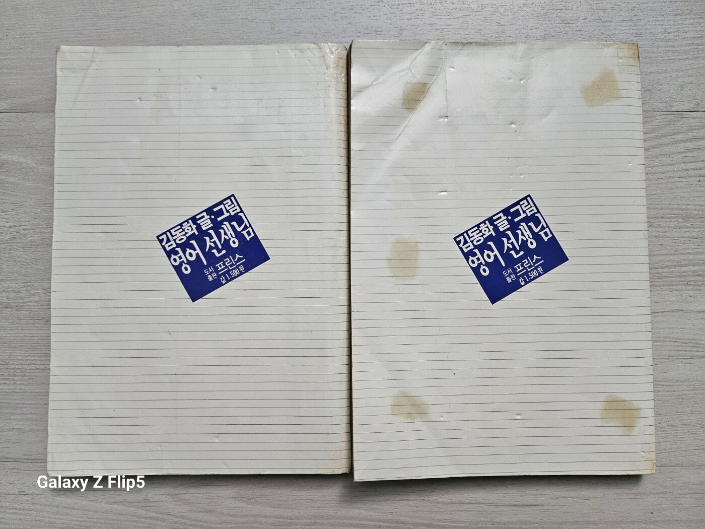 [희귀도서]김동화..영어선생님(전.후)/1987년 도서출판프린스/실사진