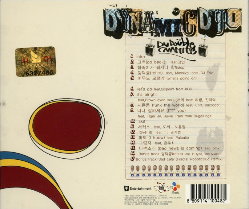 다이나믹 듀오 (Dynamic Duo) 2집 - Double Dynamite