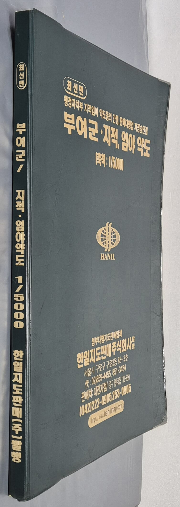 최신판 부여군 지적, 임야 약도 (축척:1/5,000) - 2004년 한일지도판매