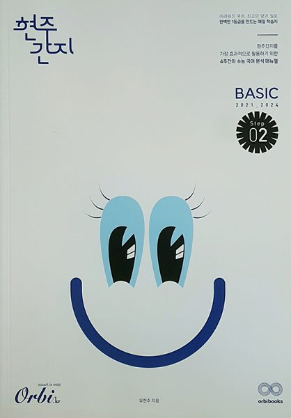 현주간지 베이식 BASIC 스텝 02