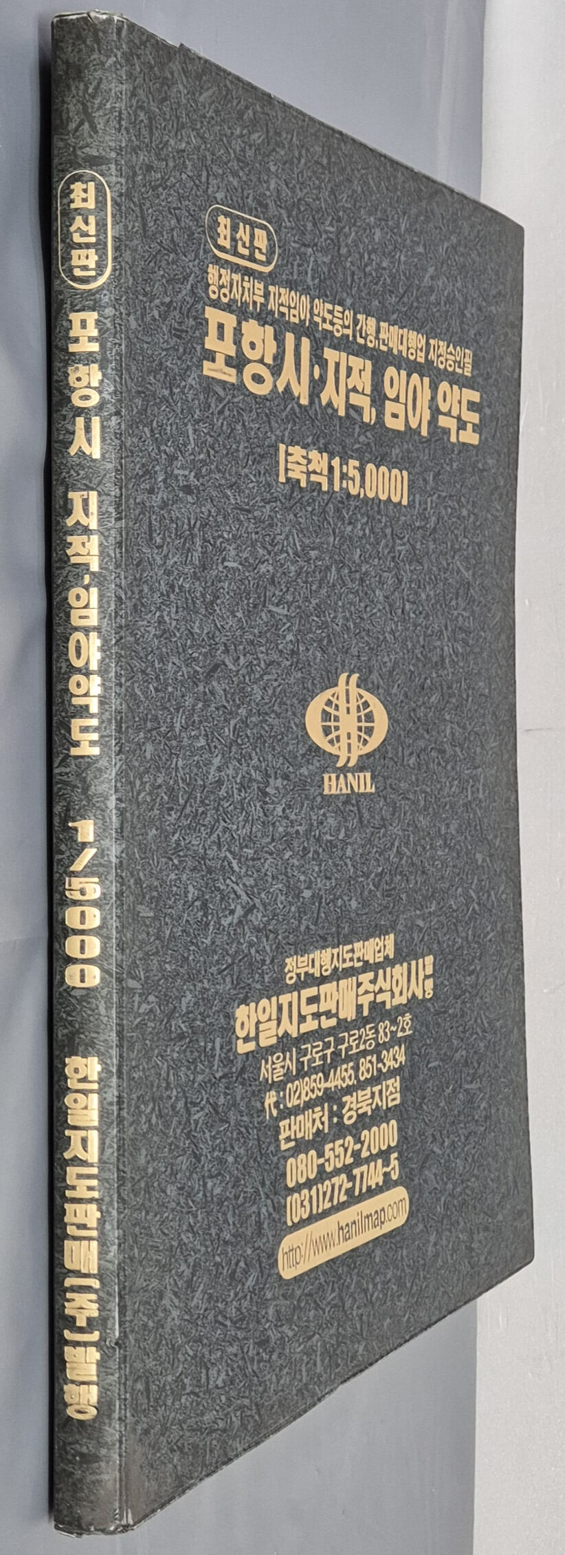 최신판 포항시 지적, 임야 약도 (축척:1/5,000) - 2006년 한일지도판매