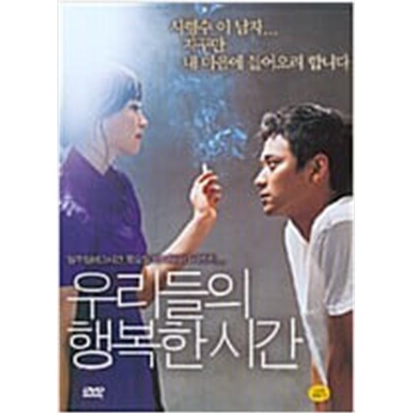 우리들의 행복한 시간[1disc]