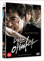 나는 아빠다[1disc] 