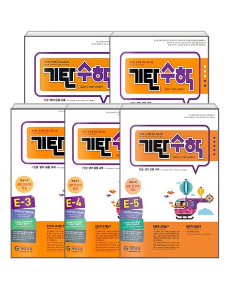 기탄 수학 E단계 1~5 세트 - 전5권  (초등 1학년, 개정판)