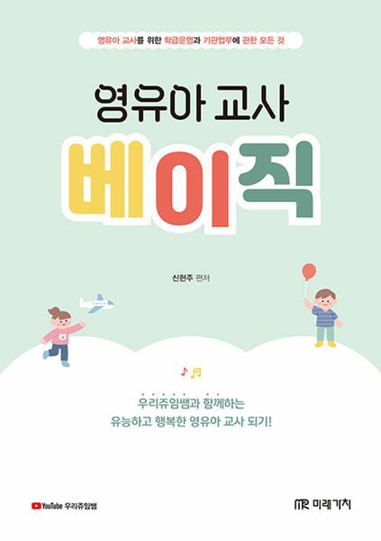 영유아 교사 베이직