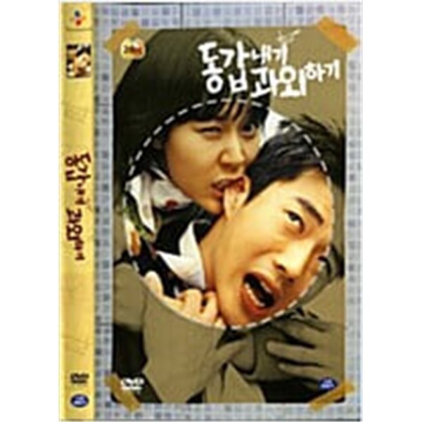 동갑내기 과외하기[1disc]