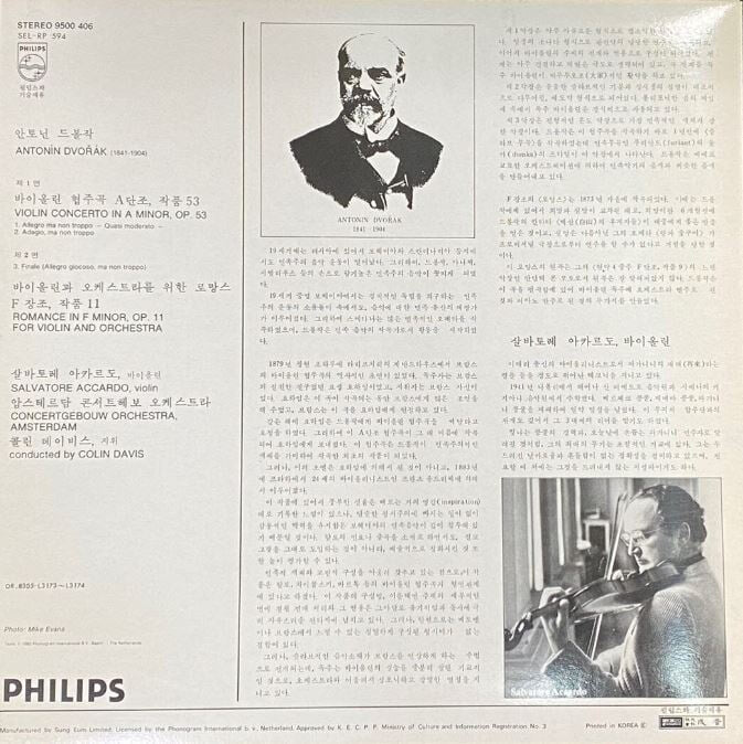 [LP] 살바토레 아카르도 - Salvatore Accardo - Dvorak Violin Concerto Op.53 LP [성음-라이센스반]
