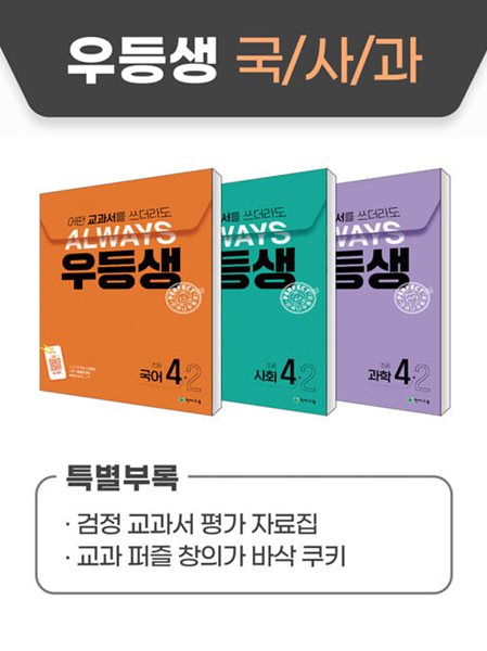 우등생 해법 국사과 세트 4-2 - 전3권 (2024년) - 어떤 교과서를 쓰더라도 언제나  | 우등생 해법 시리즈 (2024년)