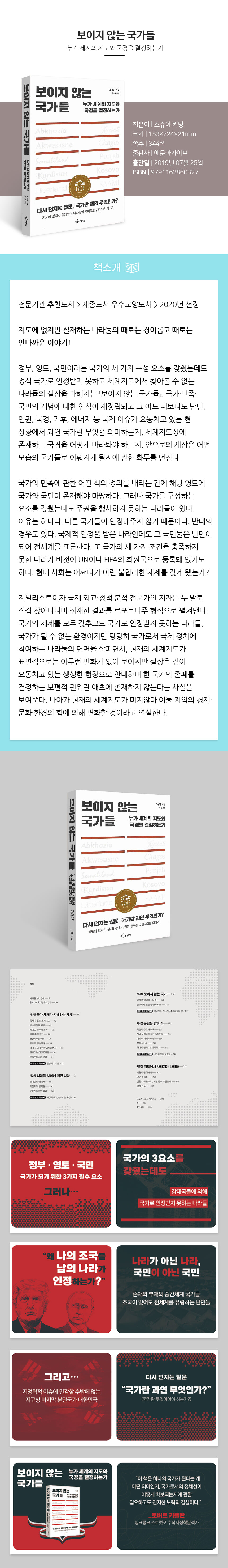 보이지 않는 국가들