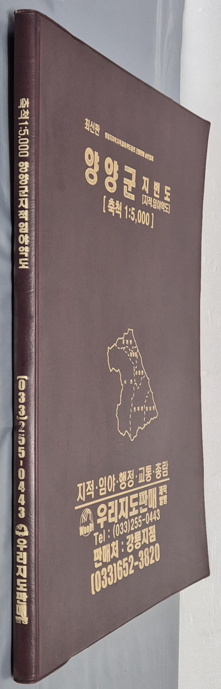 최신판 양양군 지적, 임야 약도 (축척:1/5,000) - 2004년 우리지도판매