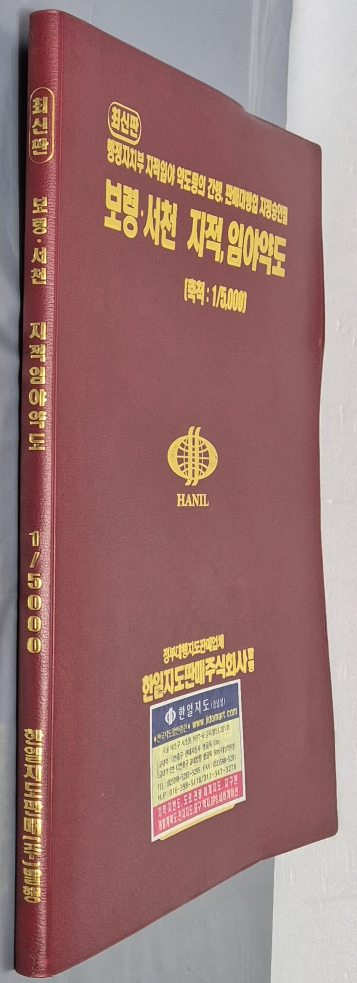 최신판 보령 서천 지적, 임야 약도 (축척:1/5,000) - 2005년 한일지도판매