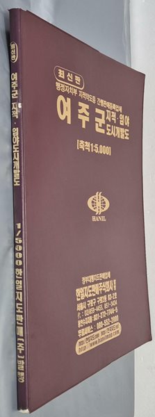 최신판 여수군 지적, 임야 도시개발도 (축척:1/5,000) - 2008년 한일지도판매