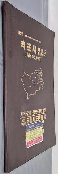 최신판 속초시 지적, 임야 약도 (축척:1/5,000) - 2005년 우리지도판매