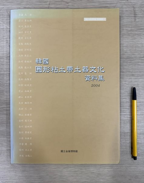 한국 원형점토대토기문화