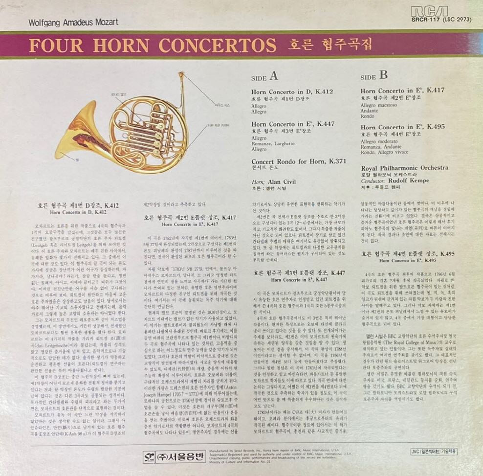 [LP] 앨런 시빌,루돌프 켐페 - Alan Civil,Rudolf Kempe - Mozart Four Horn Concertos LP [서울-라이센스반]
