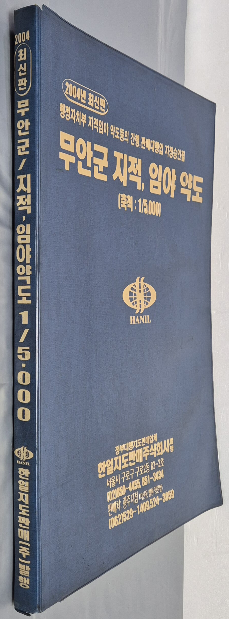 최신판 무안군 지적, 임야 약도 (축척:1/5,000) - 2004년 한일지도판매