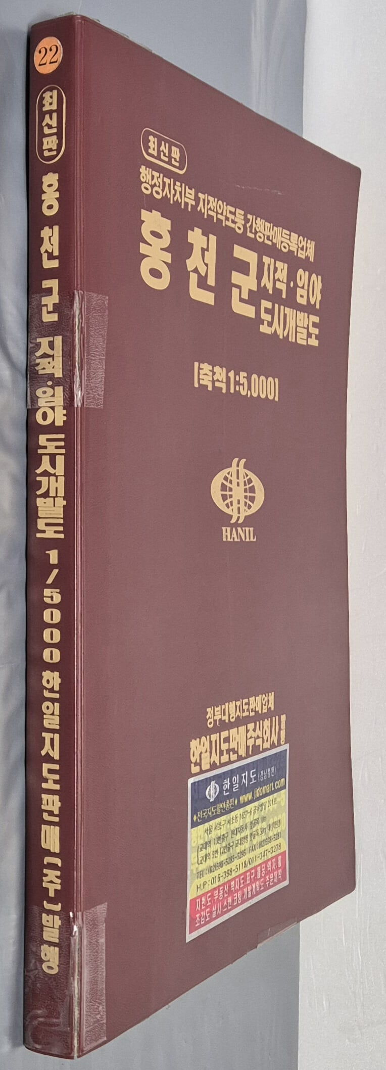 최신판 홍천군 지적, 임야 도시개발도 (축척:1/5,000) - 2007년 한일지도판매