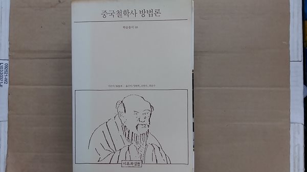 중국철학사 방법론