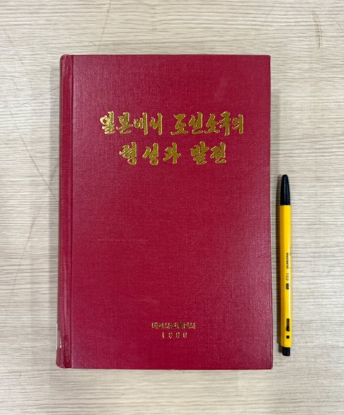 일본에서 조선소국의 형성과 발전