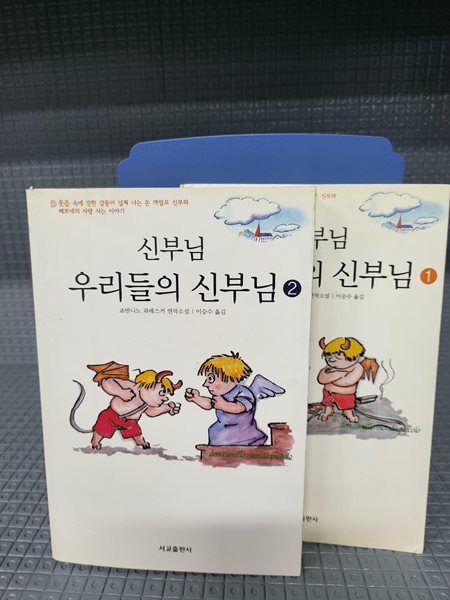 신부님 우리들의 신부님 1,2